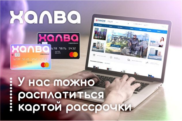 Покупка в рассрочку картой &laquo;Халва&raquo;
